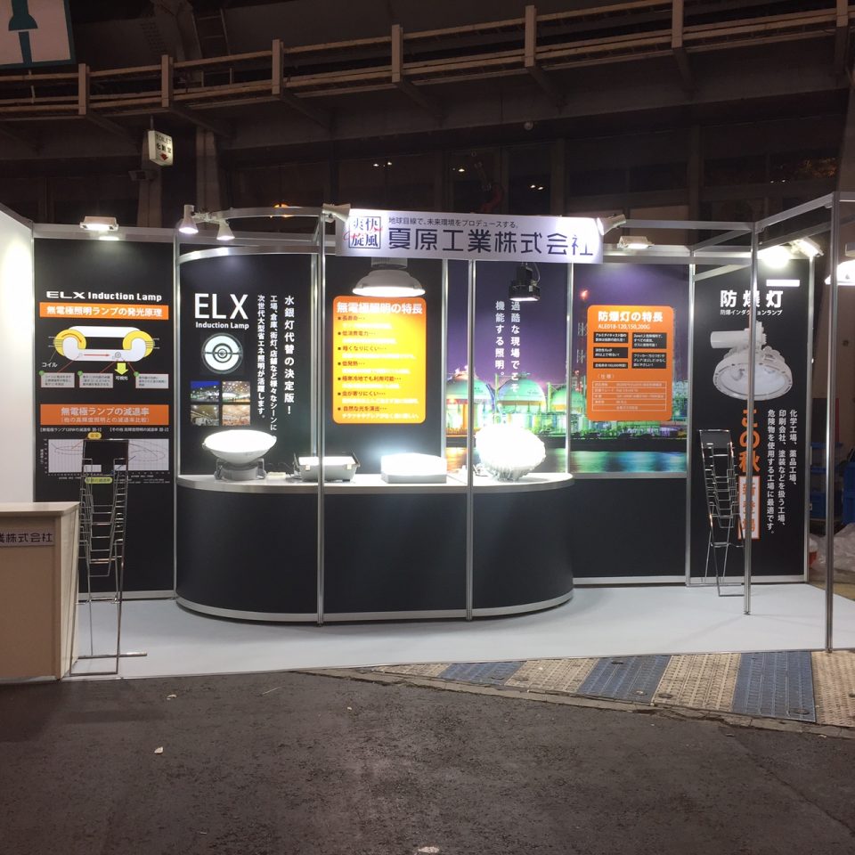 夏原工業株式会社 環境サービス事業部様（メッセナゴヤ2016）