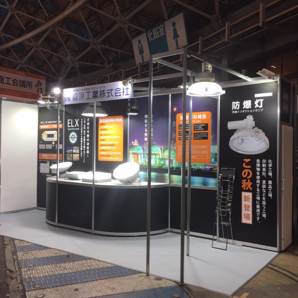 夏原工業株式会社 環境サービス事業部様（メッセナゴヤ2016）