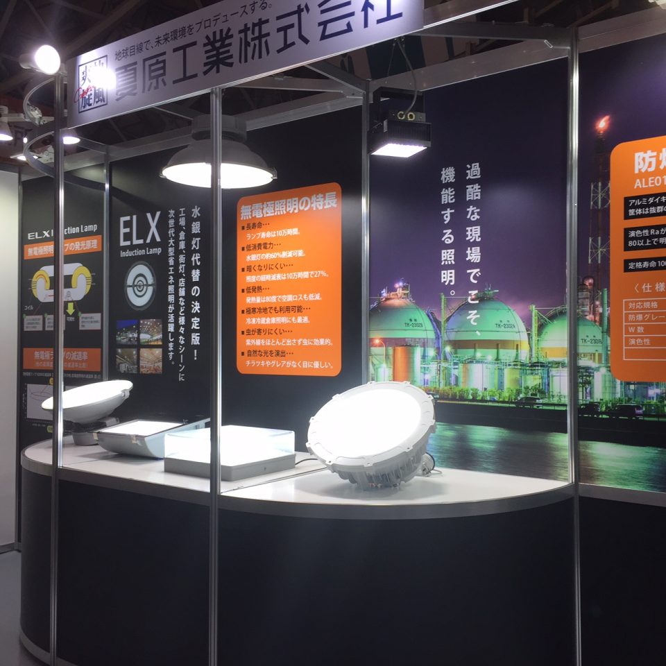 夏原工業株式会社 環境サービス事業部様（メッセナゴヤ2016）