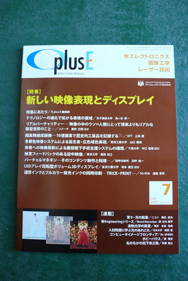 光と画像の技術月刊誌『O plus E』