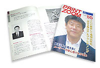 印刷マーケティング情報誌 PRINTZOOM