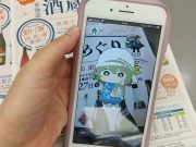 かもすちゃんWeb AR