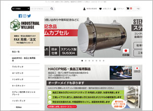 大安工業 株式会社様 ECサイト